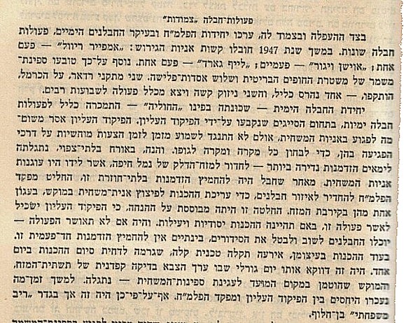 דברים שכתב יגאל אלון בספר הפלמ''ח, בהתייחסו לנסיון החבלה במשחתת במזח הנפט שבנמל חיפה