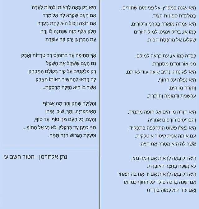 נתן אלתרמן - ברכה פולד